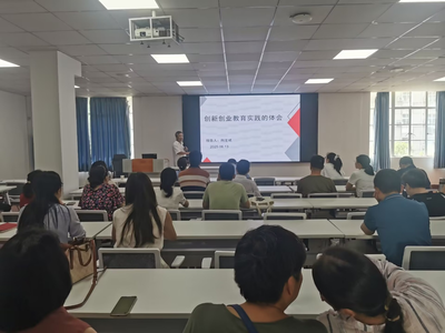 化學化工學院開展研究生導師培訓 創(chuàng)新創(chuàng)業(yè)教育實踐的體會